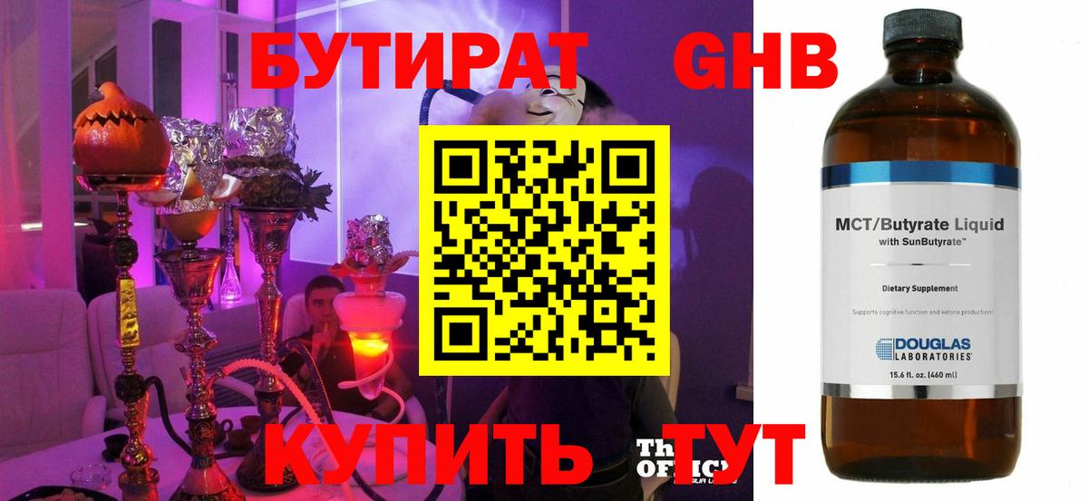 Бутират оксана  Вход с VPN  Чернушка 