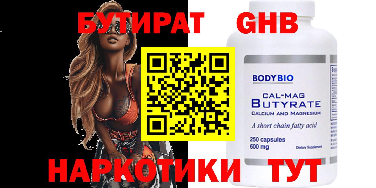 БУТИРАТ BDO Чернушка