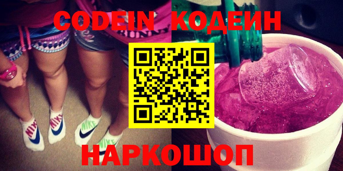 Кодеиновый сироп Lean Purple Drank Чернушка