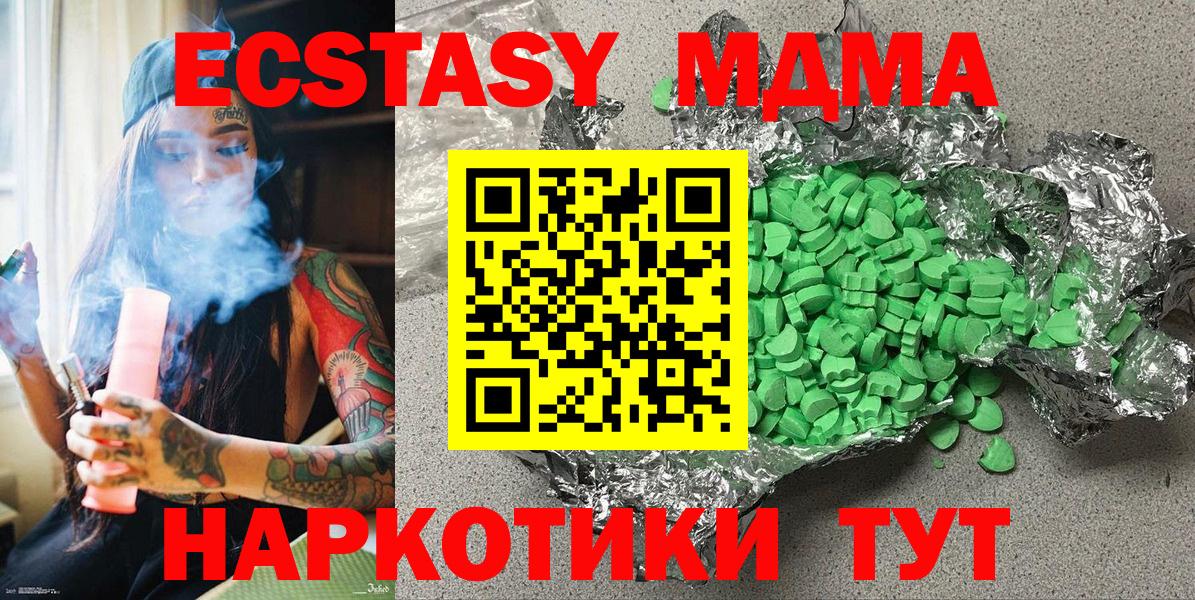 Ecstasy MDMA  Вход с VPN  Чернушка  Экстази VHQ 