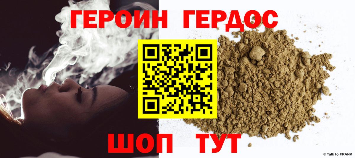 Героин белый Чернушка