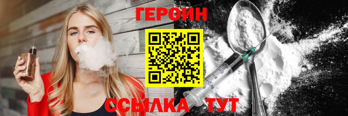 Героин  Героин VHQ  Вход с VPN  Чернушка 