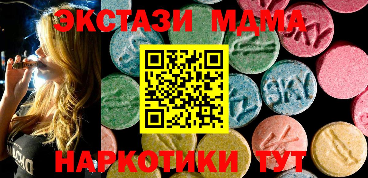 MDMA кристаллы  MDMA Molly  Вход с VPN  Чернушка 