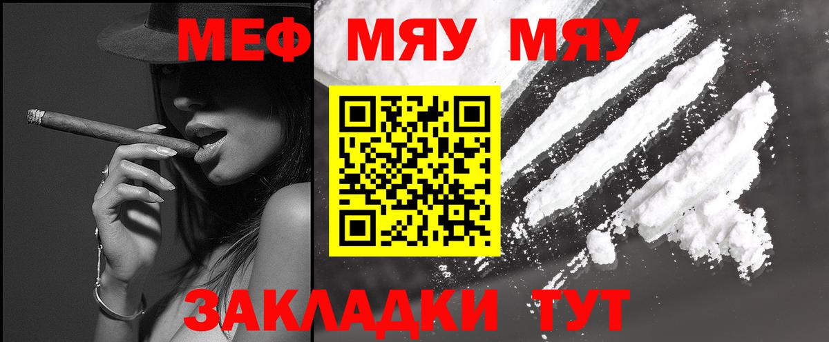 Меф мяу мяу кристаллы Чернушка